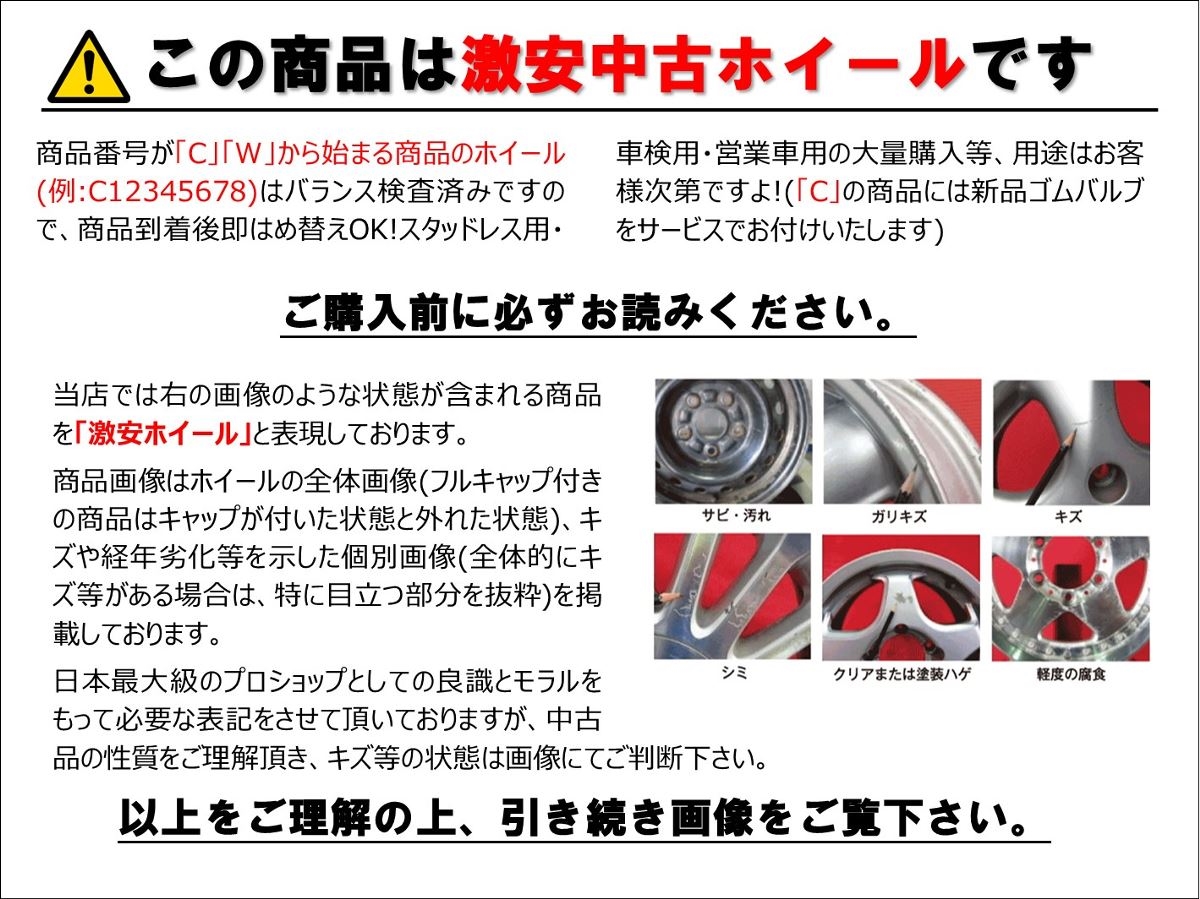 ボンゴ フレンディ純正スチール〈フルホイールキャップ付〉 | 中古タイヤ・ホイール専門店 太平タイヤ