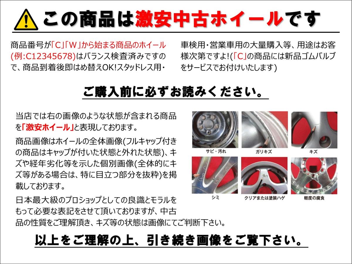 ハイラックス サーフ(215系)純正スチール〈センターハブキャップ付〉 | 中古タイヤ・ホイール専門店 太平タイヤ