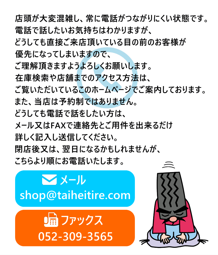 中古タイヤ・ホイール専門店 太平タイヤ