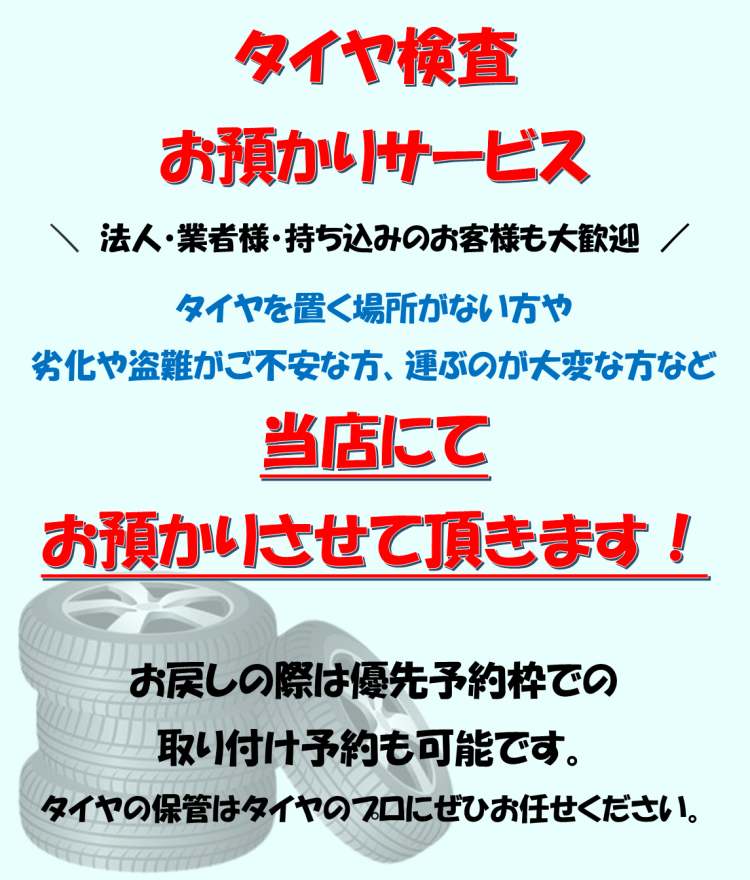 中古タイヤ・ホイール専門店 太平タイヤ