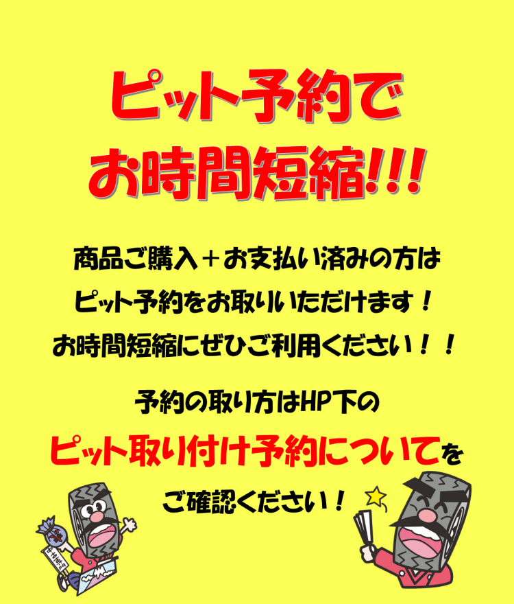 中古タイヤ・ホイール専門店 太平タイヤ