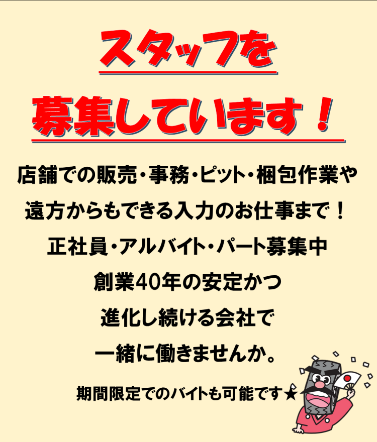 中古タイヤ・ホイール専門店 太平タイヤ